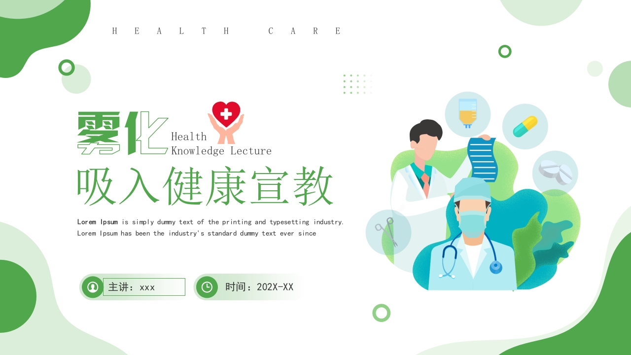 《雾化吸入健康宣传》--中学生健康主题班会.ppt-医者文库