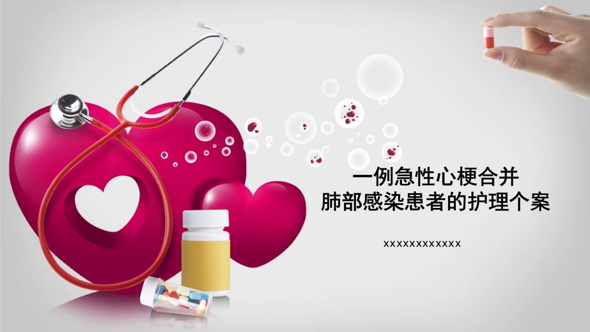 一例急性心梗合并肺部感染患者的护理个案-医者文库