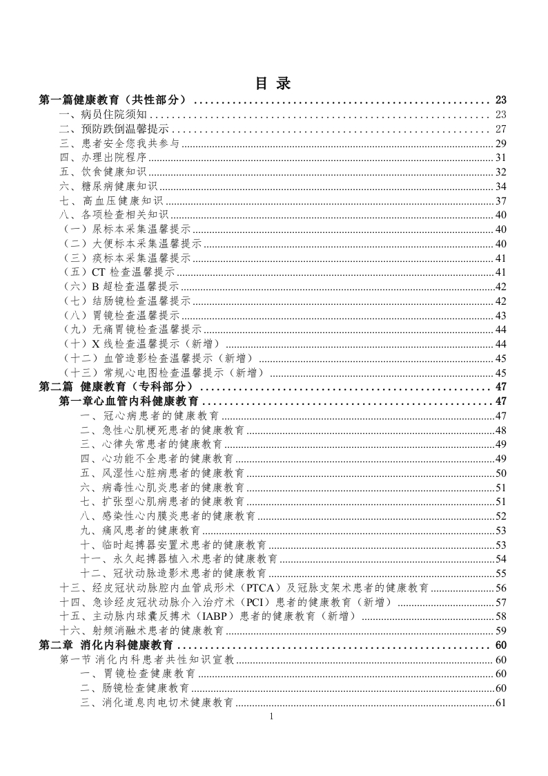 三甲医院专科健康教育手册600页-医者文库
