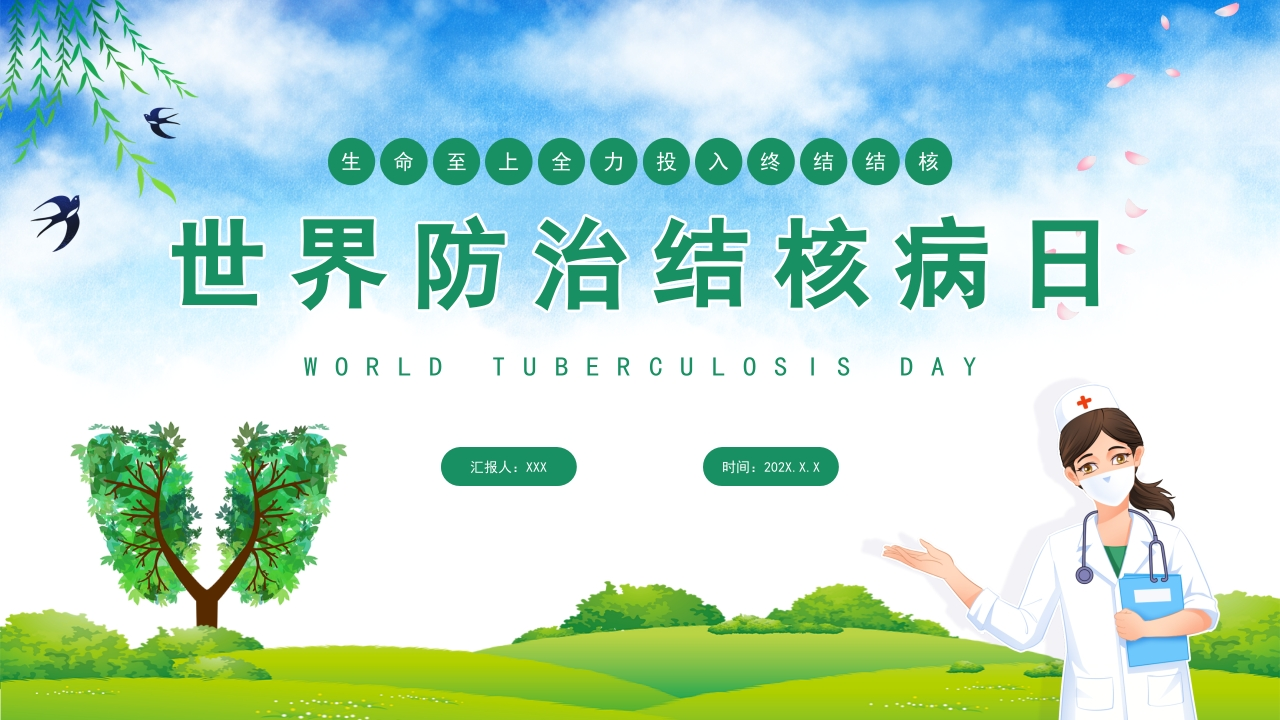 世界防治结核病日6-医者文库
