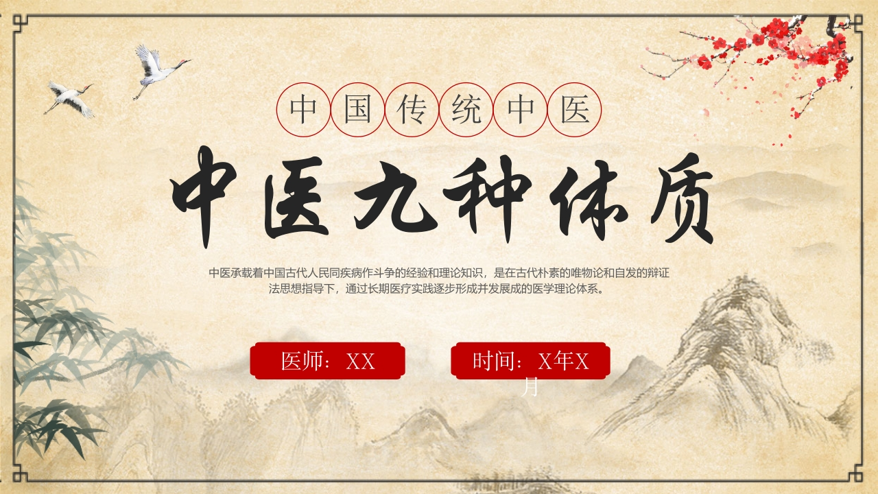 中医九种体质-医者文库