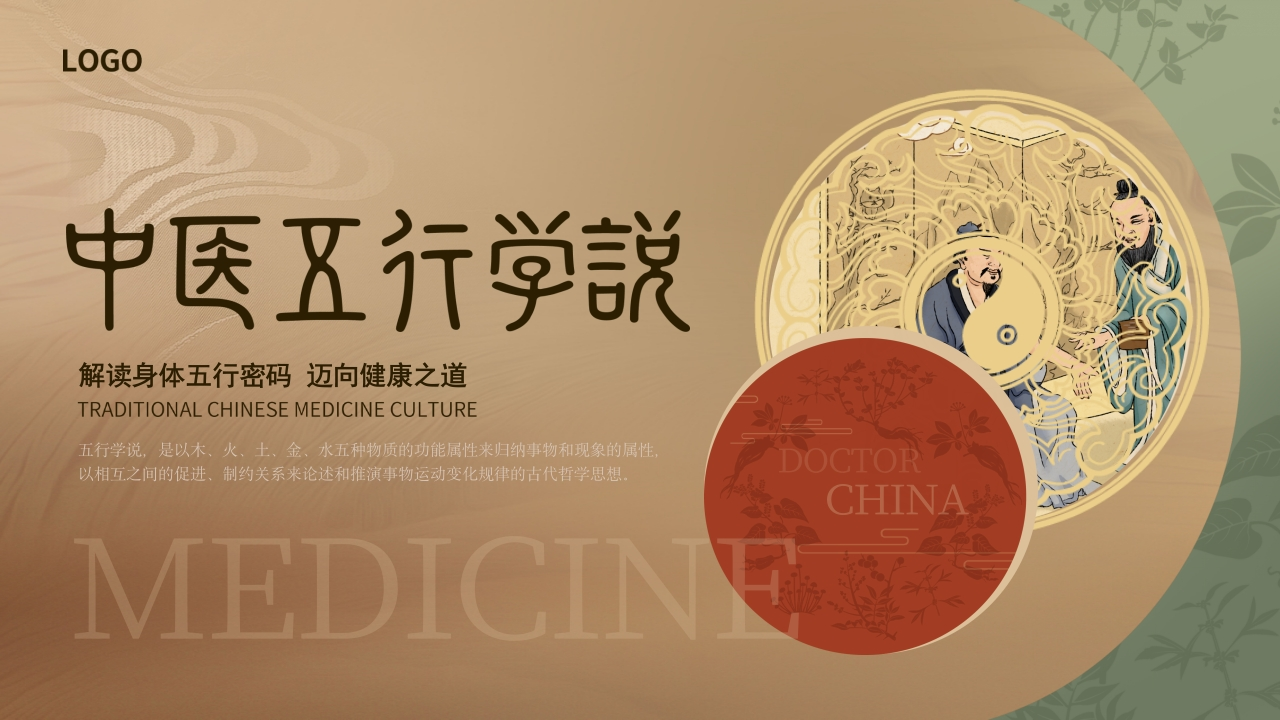 中医五行学说-医者文库