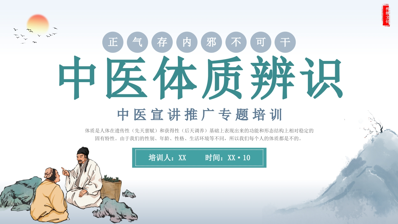 中医体质辨识-医者文库