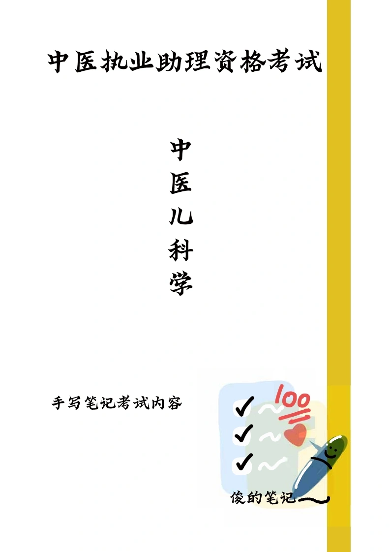 中医儿科-医者文库