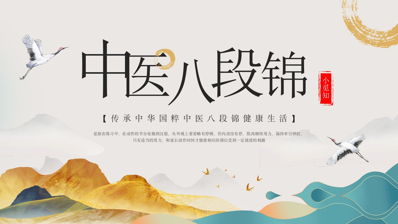 中医八段锦-医者文库