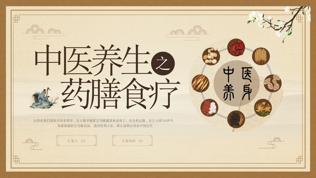 中医养生之药膳食疗-医者文库