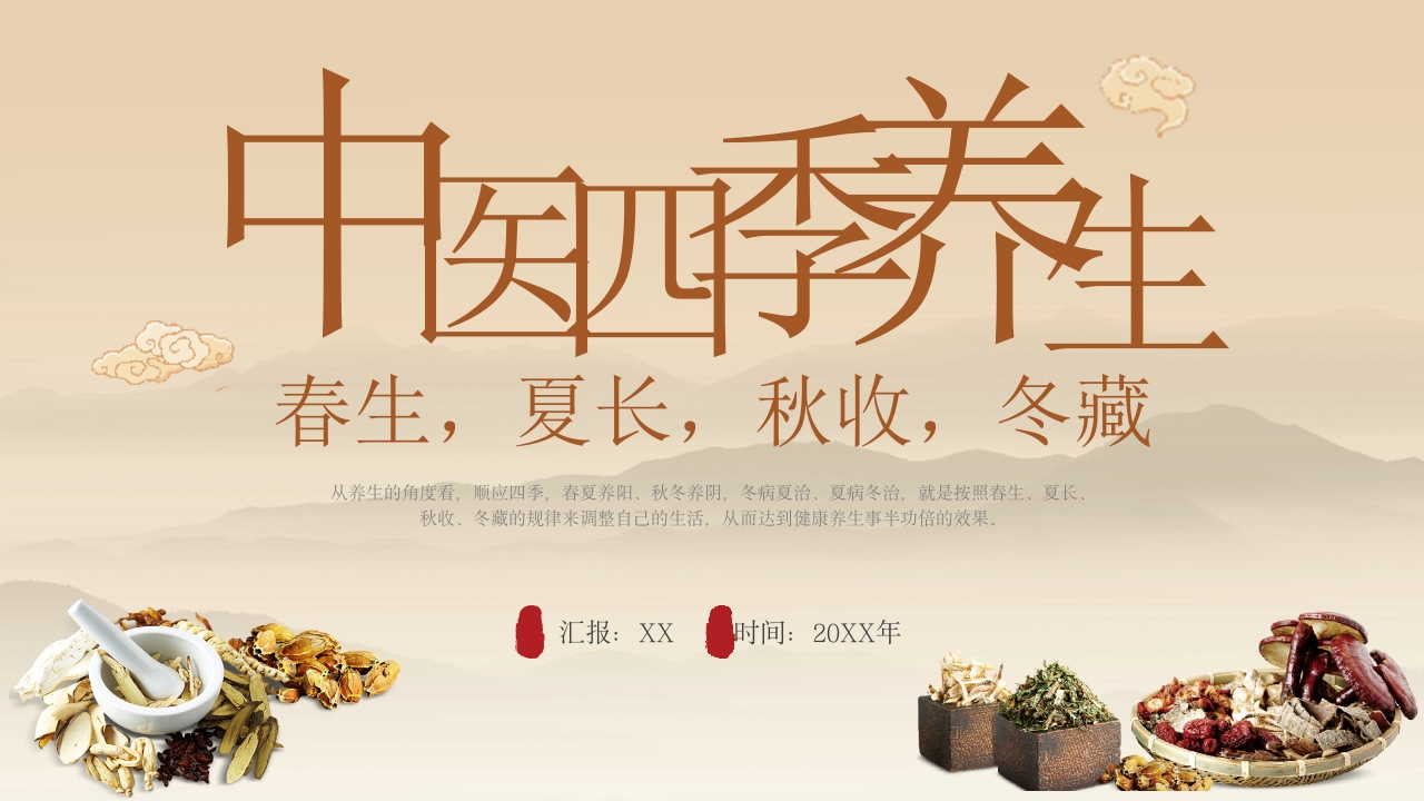 中医四季养生-医者文库