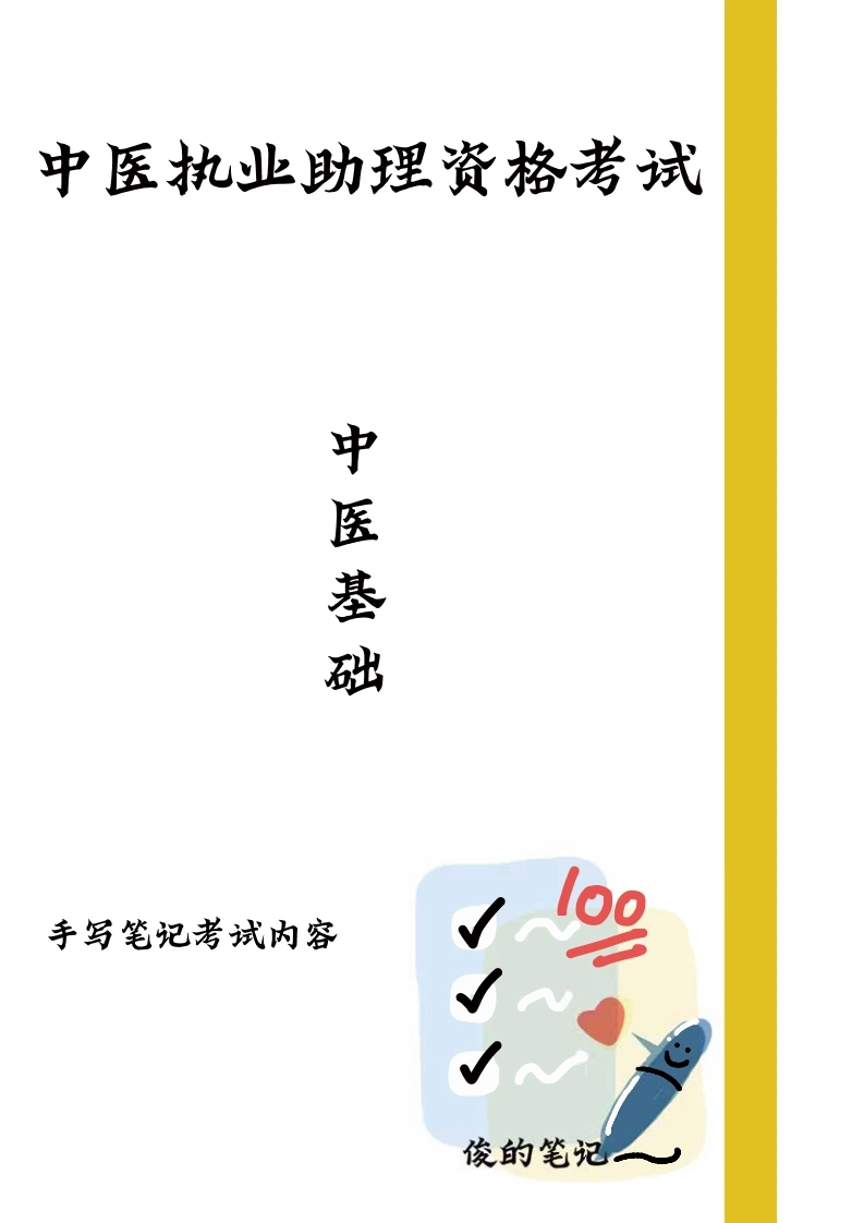 中医基础理论-医者文库