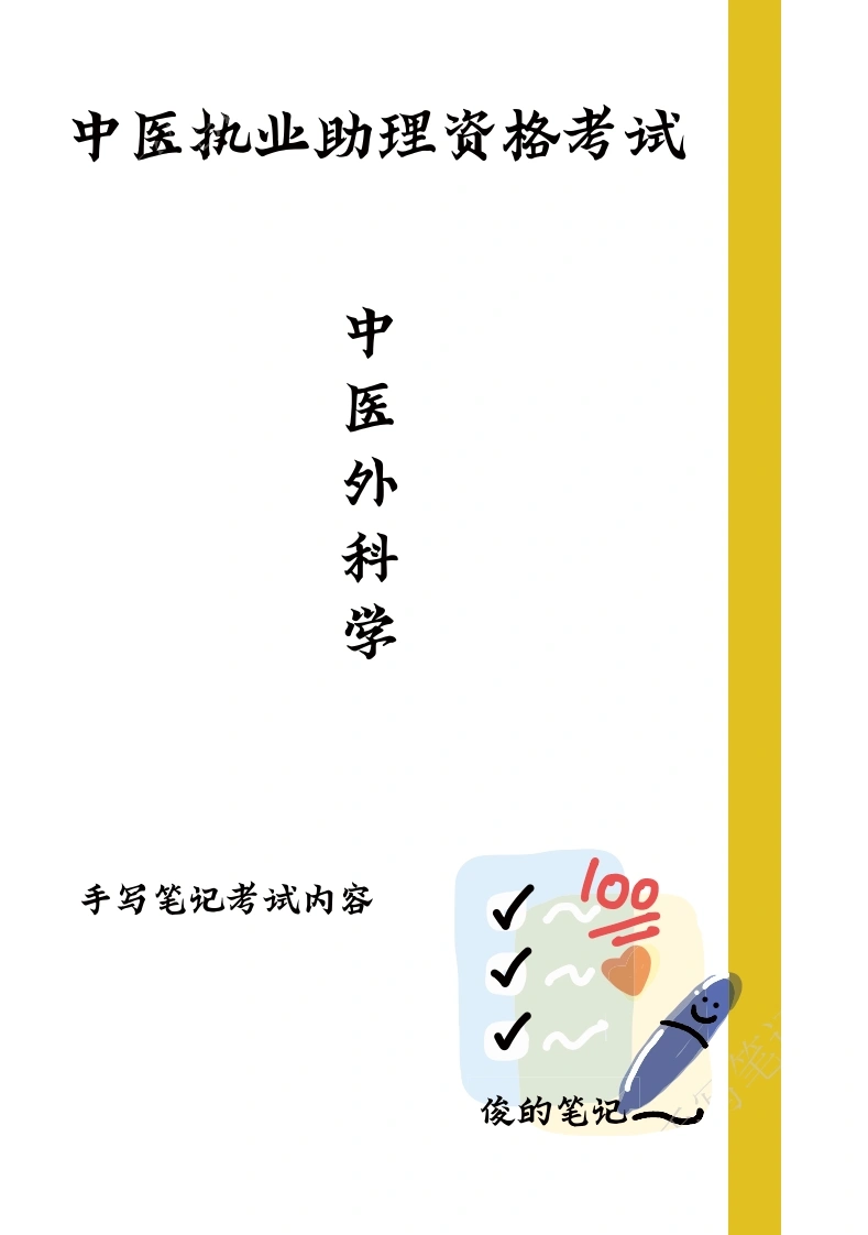 中医外科学-医者文库