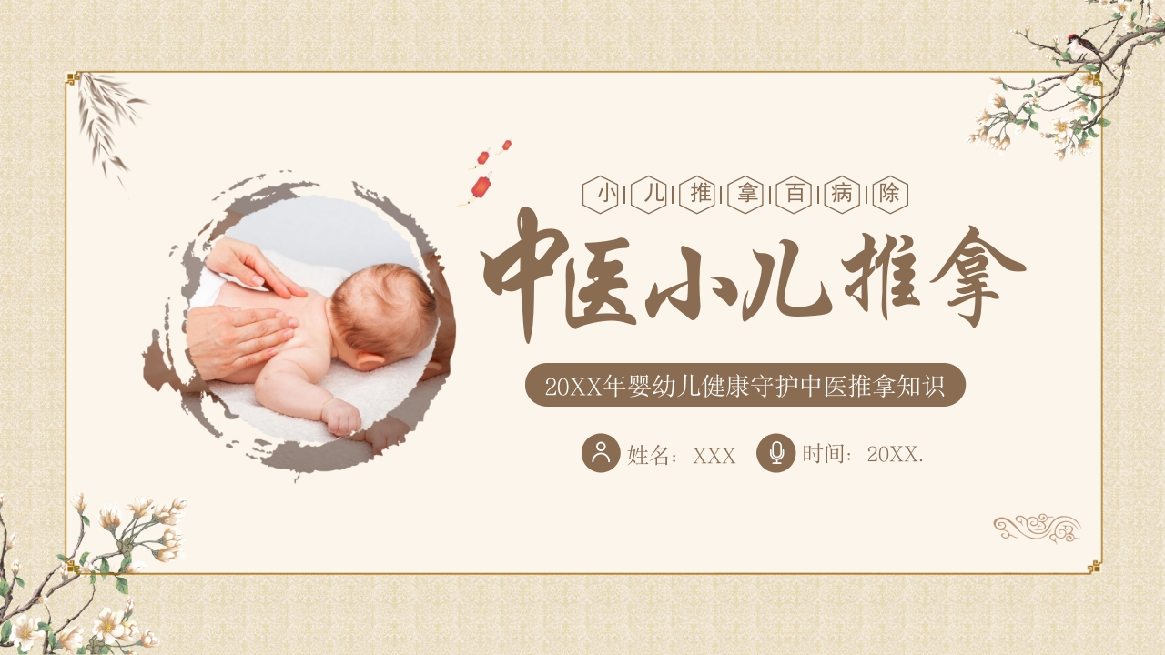中医小儿推拿-医者文库