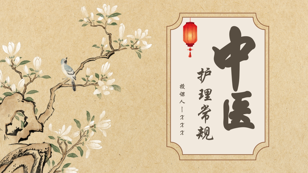 中医护理常规-医者文库