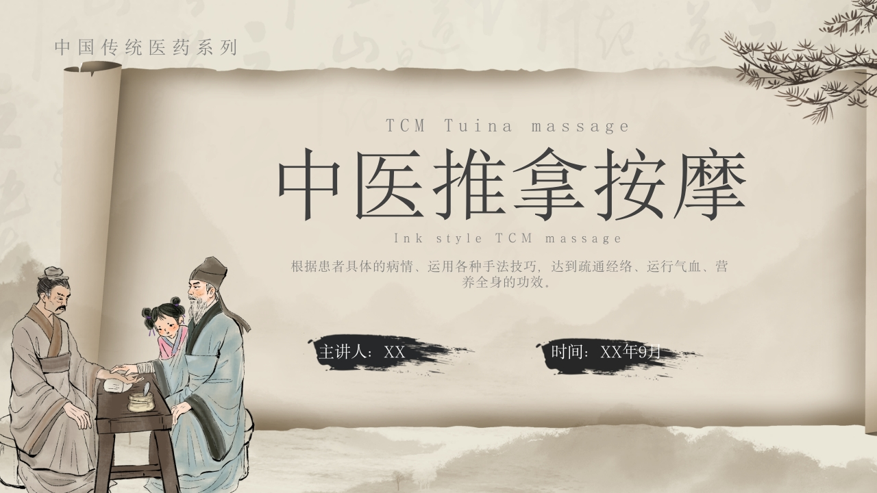 中医推拿按摩-医者文库