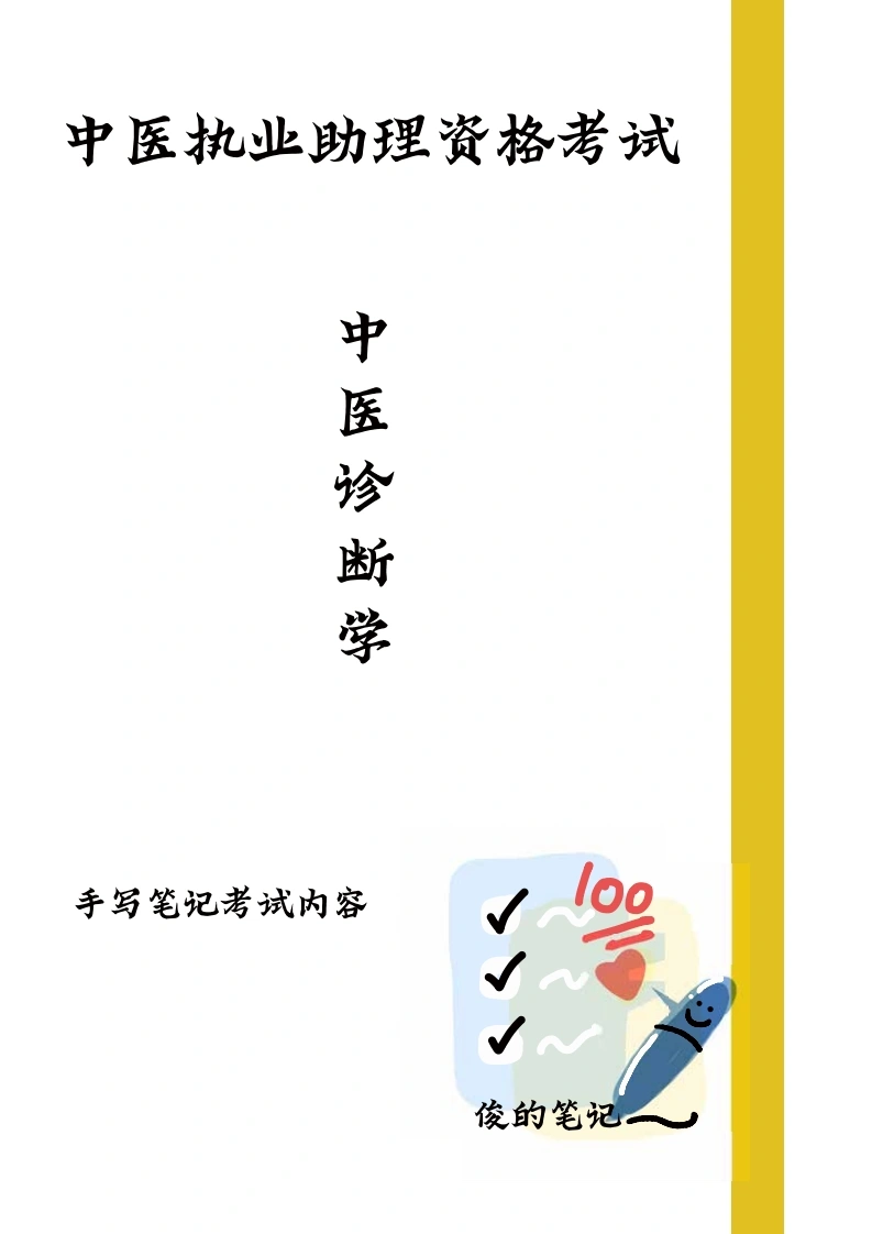 中医诊断-医者文库