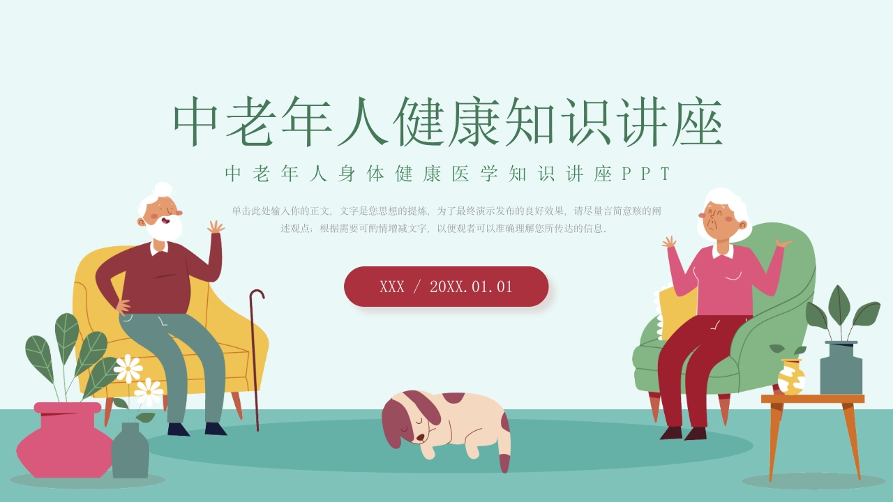 中老年人养生保健医学健康教育知识普及讲座-医者文库