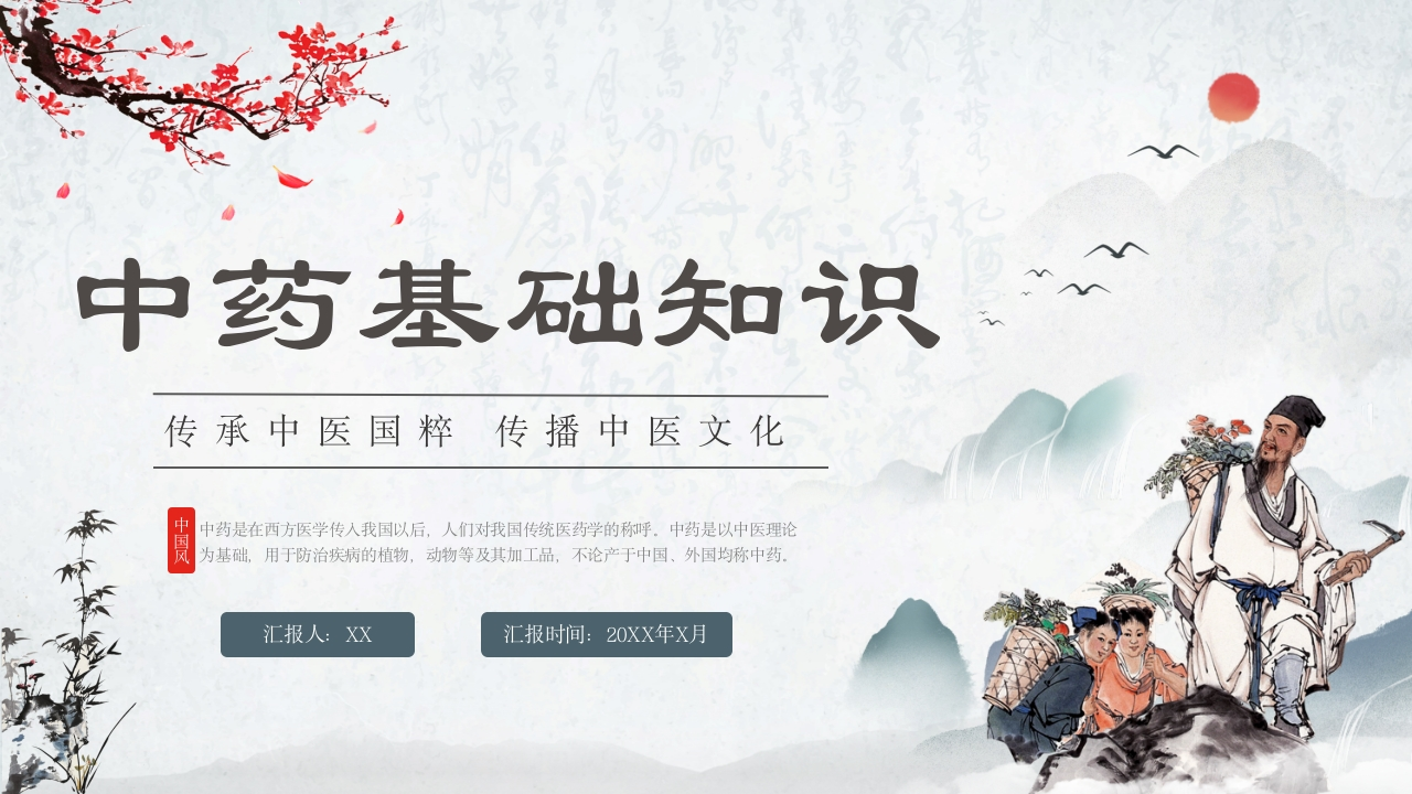 中药基础知识-医者文库