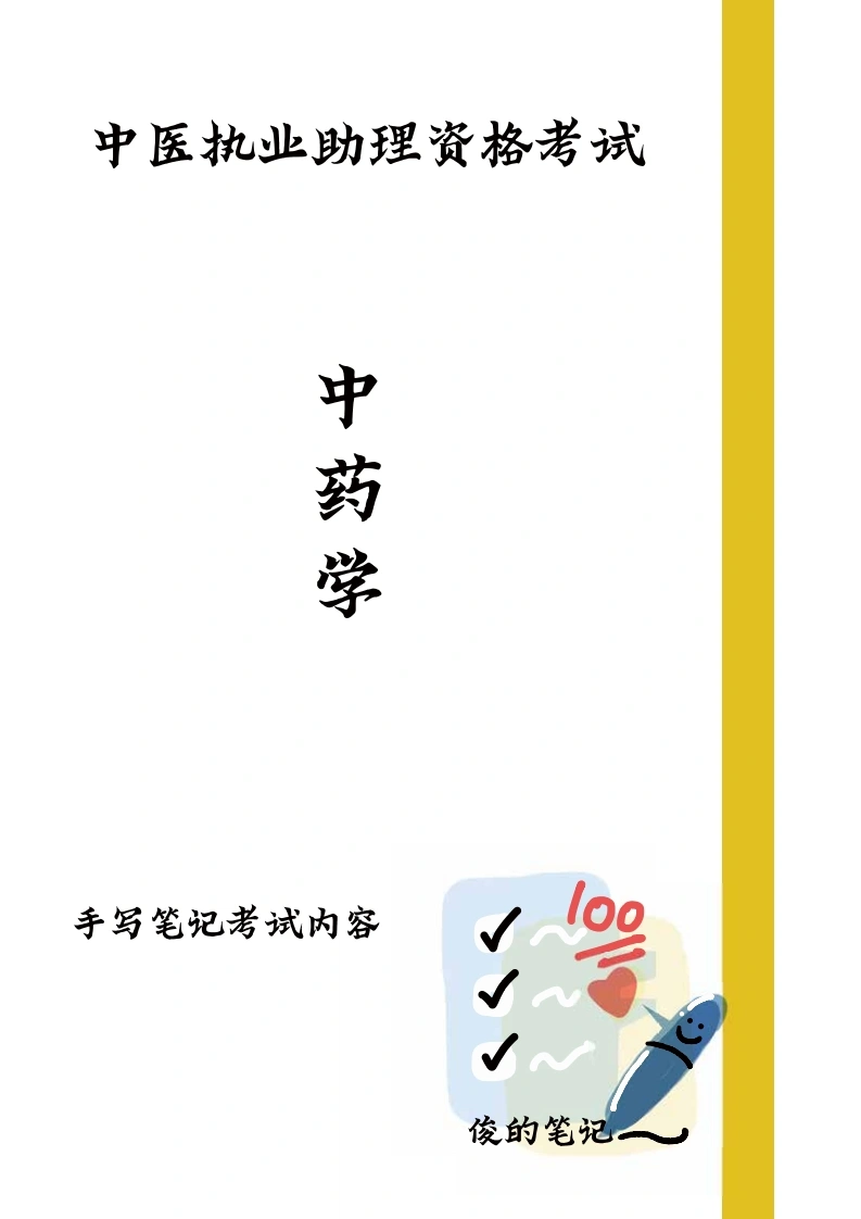 中药学-医者文库