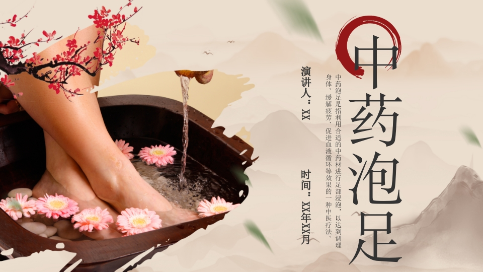 中药泡足-医者文库