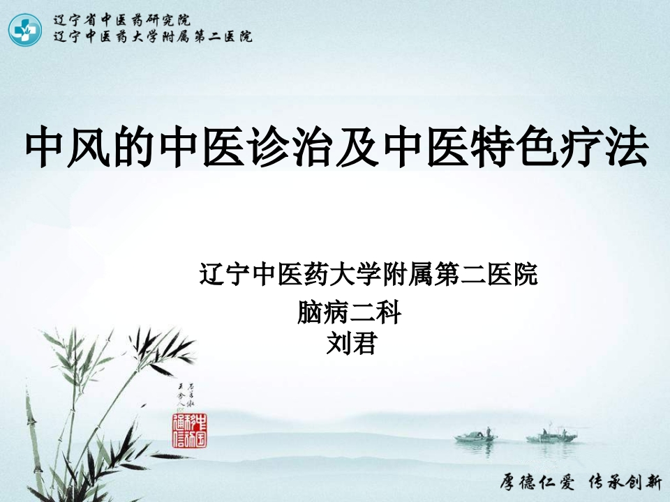 中风的中医诊治及中医特色疗法-医者文库