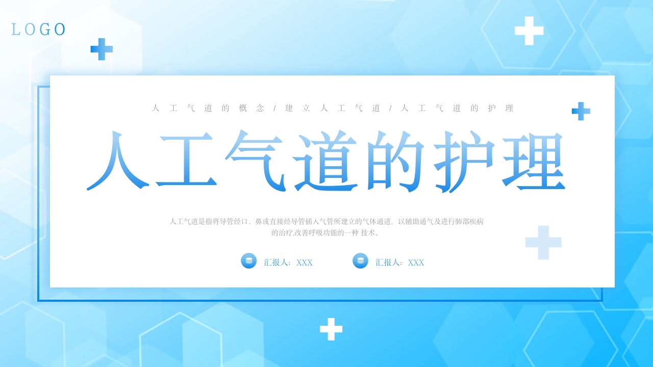 人工气道的护理2-医者文库