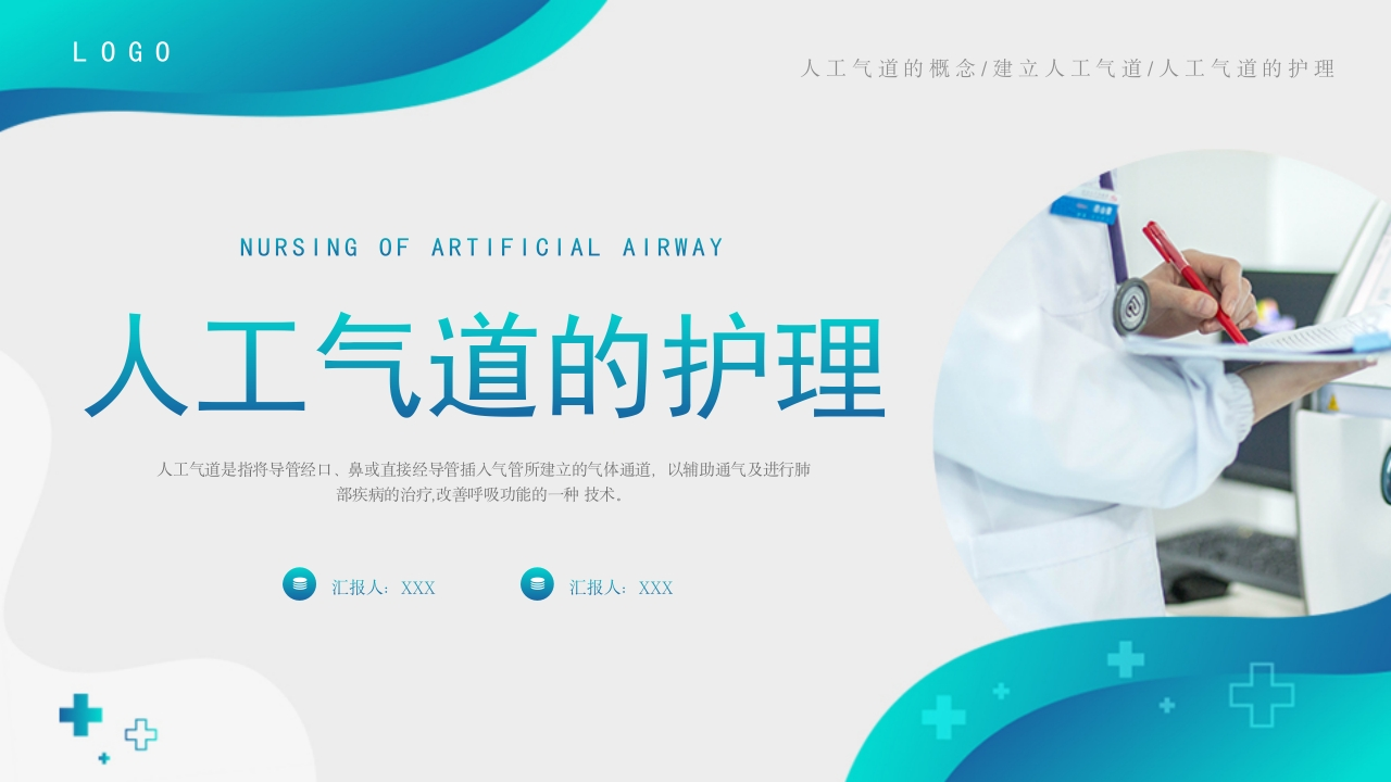 人工气道的护理3-医者文库