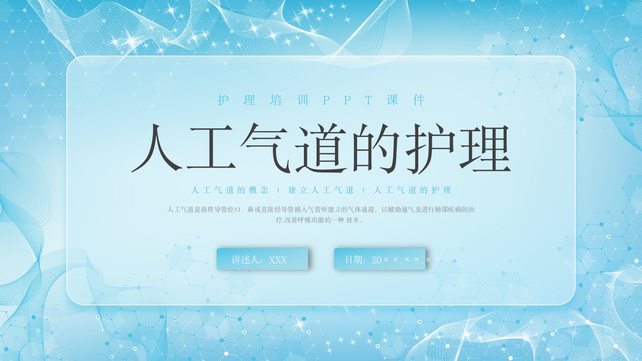 人工气道的护理4-医者文库