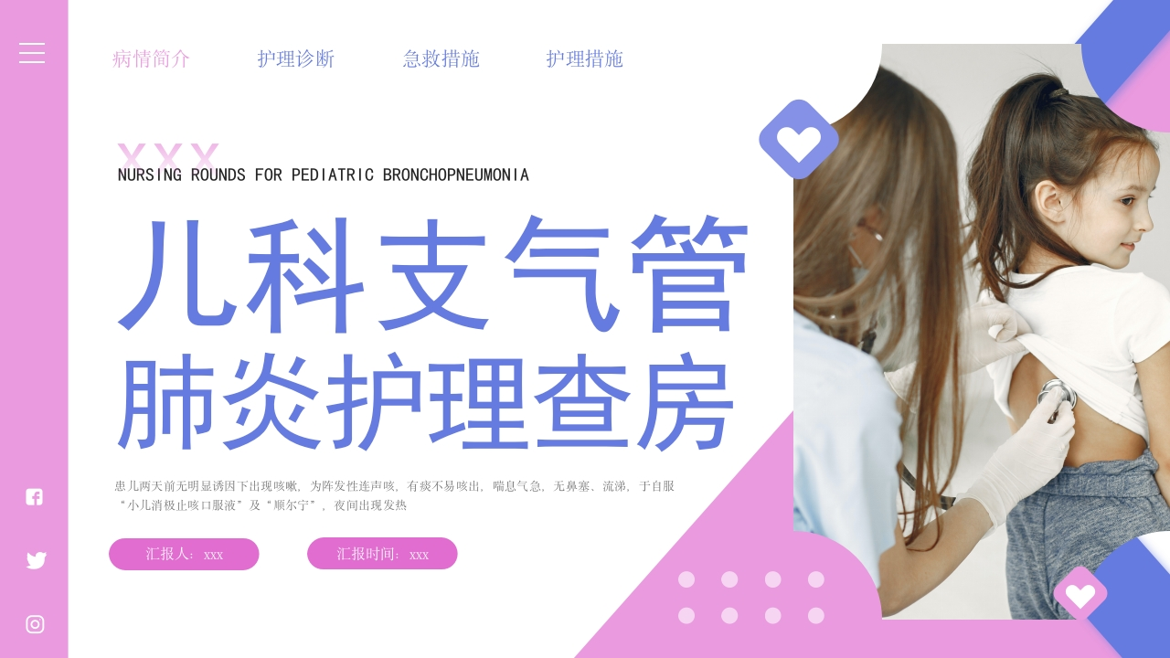 儿科支气管肺炎护理查房-医者文库