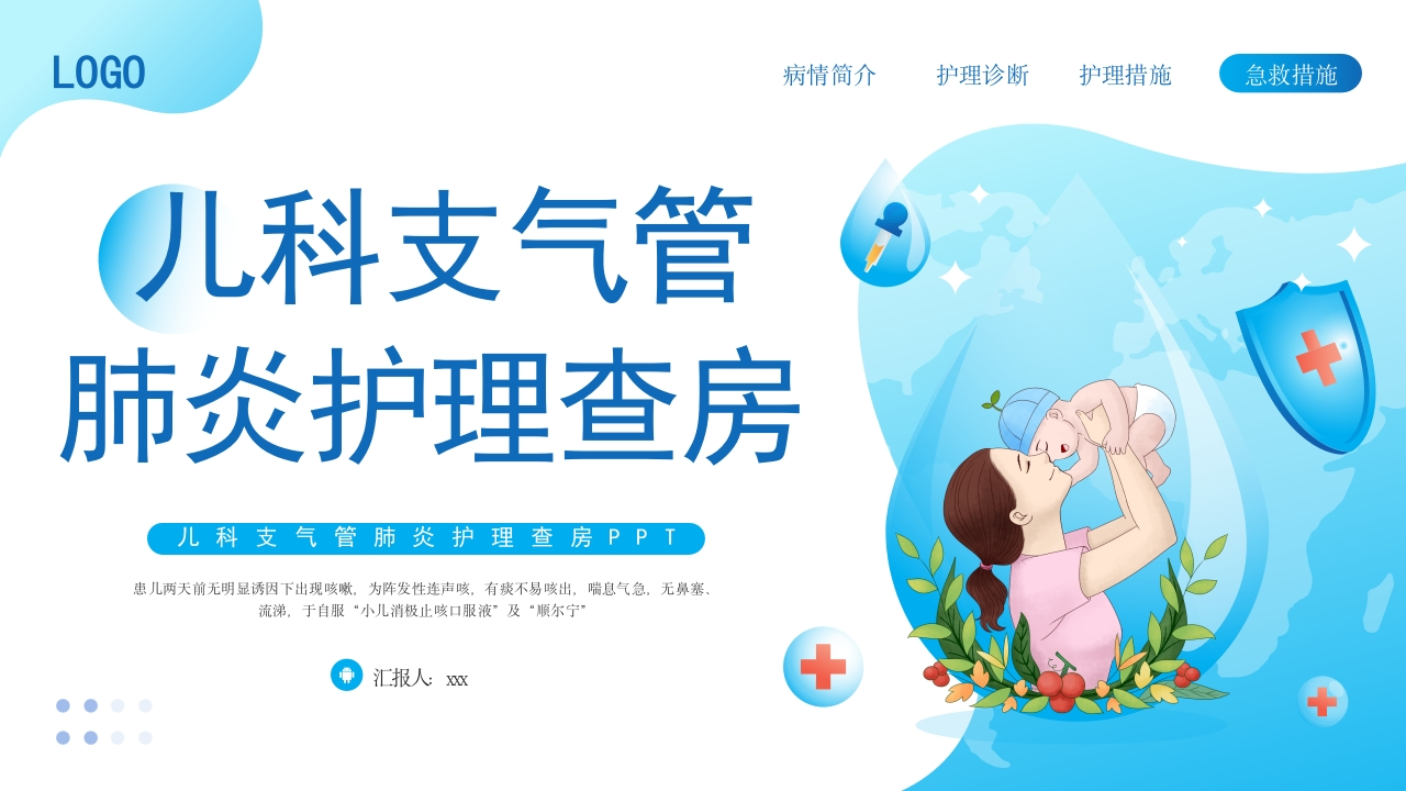 儿科支气管肺炎护理查房2-医者文库