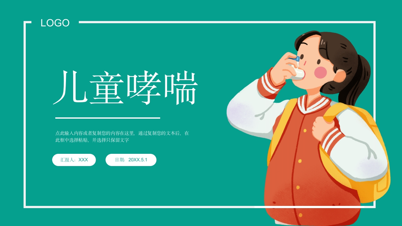 儿童哮喘1-医者文库