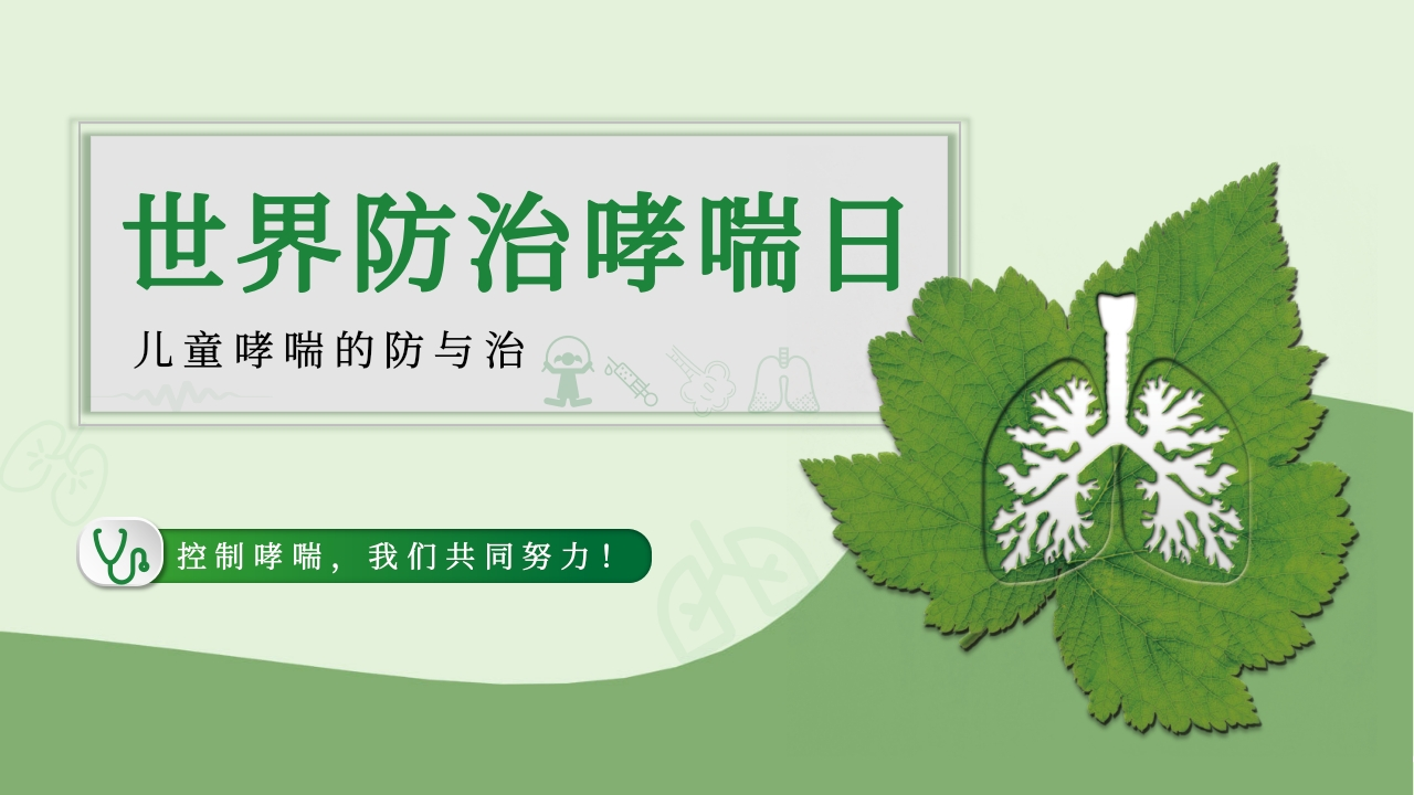 儿童哮喘的防与治3-医者文库