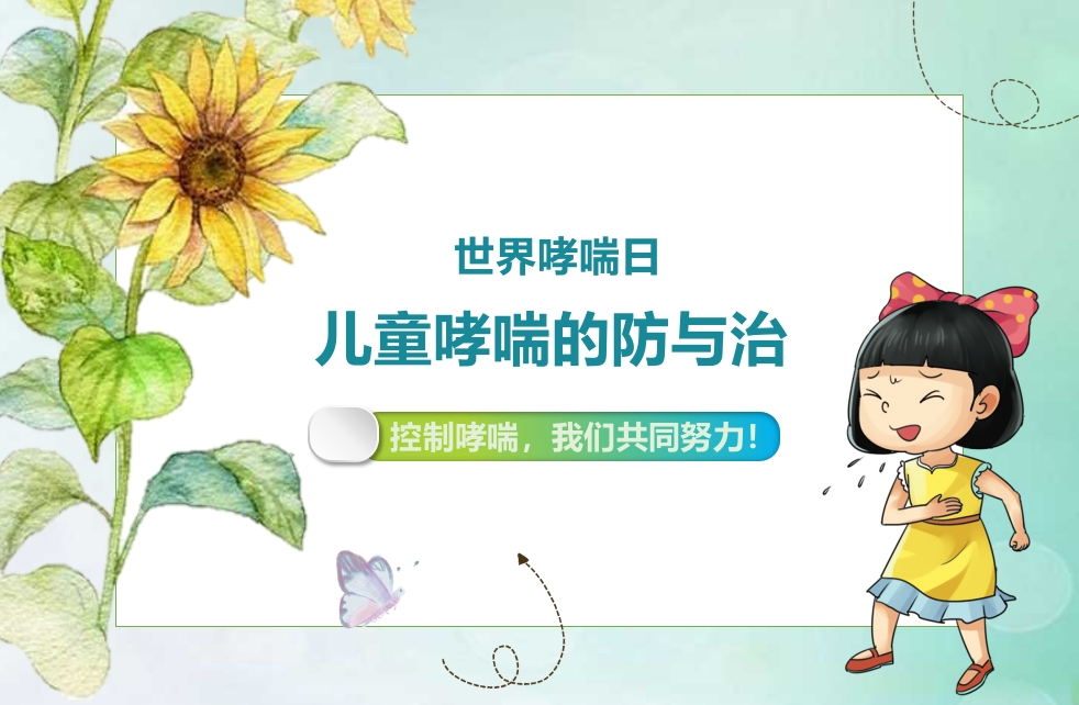 儿童哮喘的防与治5-医者文库