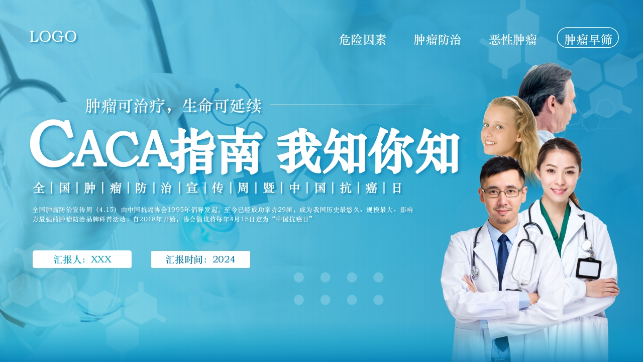 全国肿瘤防治宣传周2-医者文库