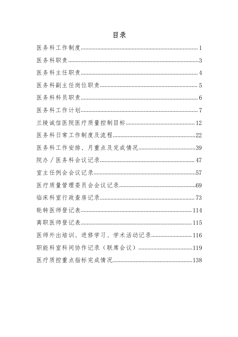 医务科工作手册(163页)-医者文库