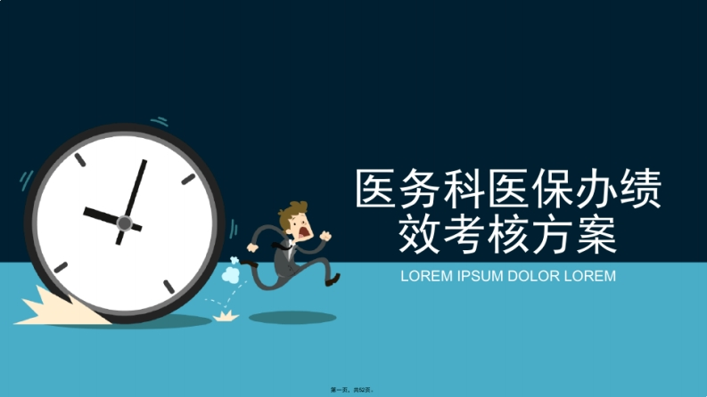 医务科绩效考核方案-医者文库