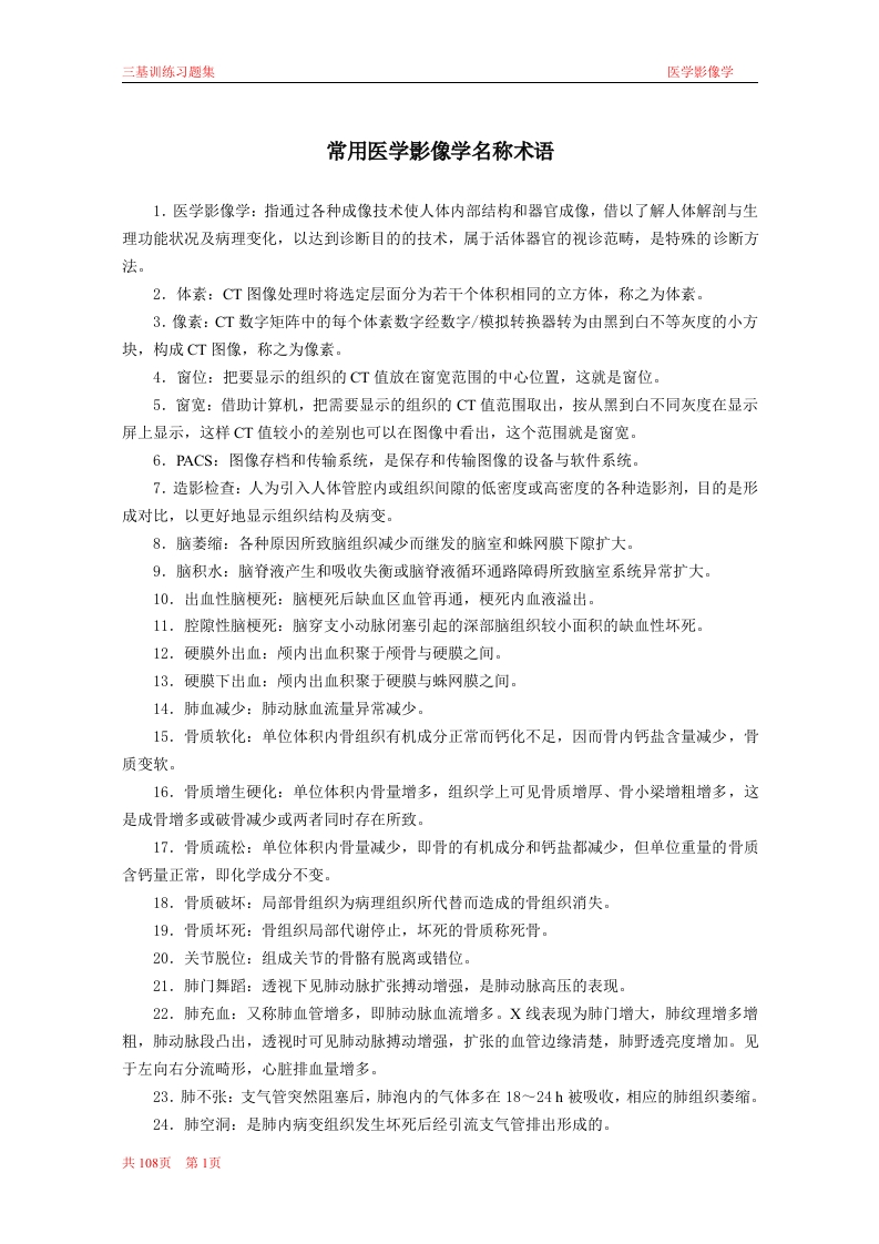 医学影像学三基训练习题集(108页)-医者文库