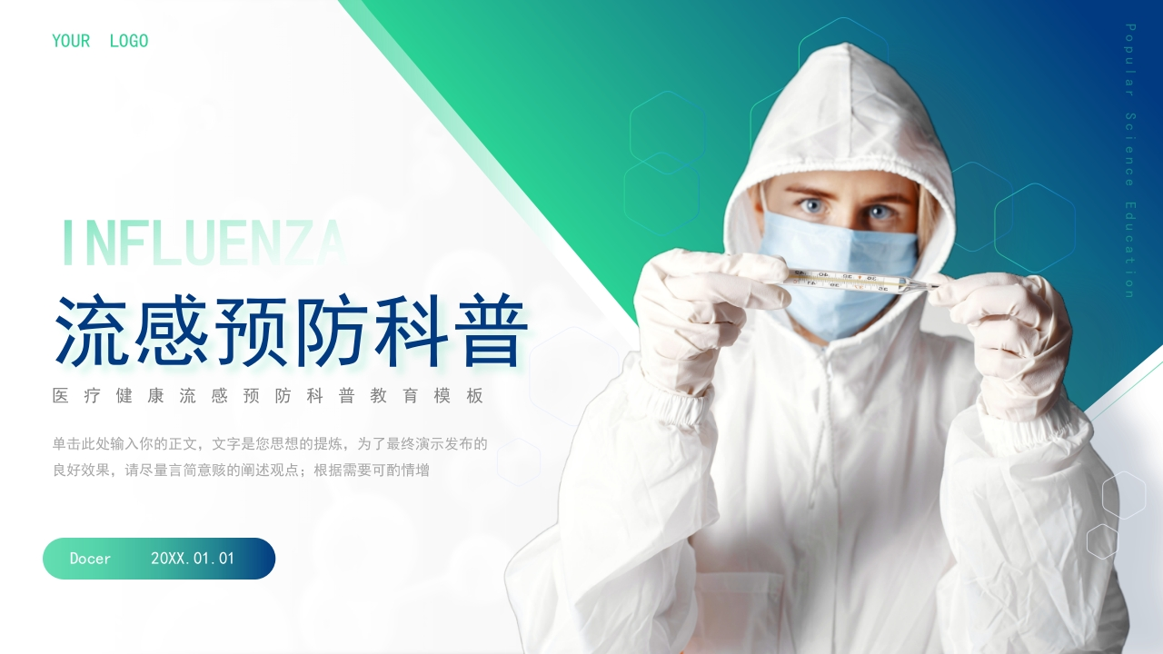 医疗健康流感预防科普教育模板-医者文库
