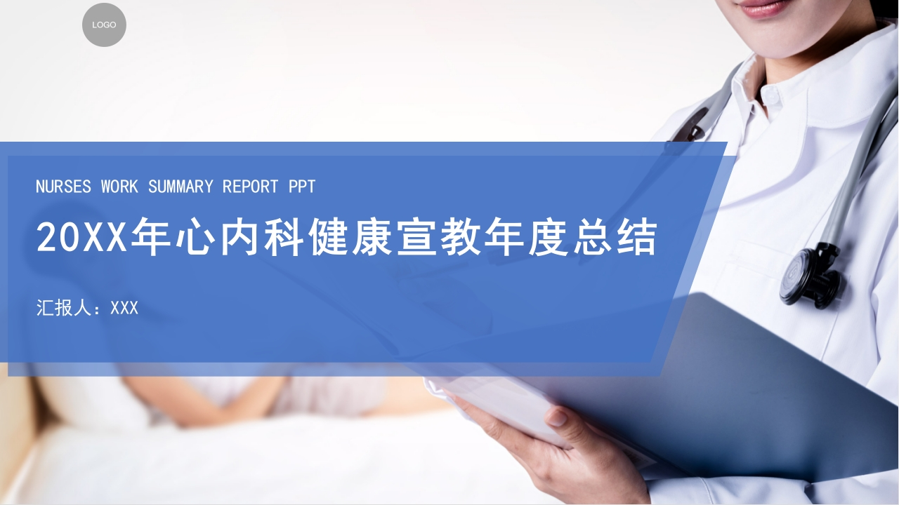 医院健康宣教培训总结汇报PPT-医者文库