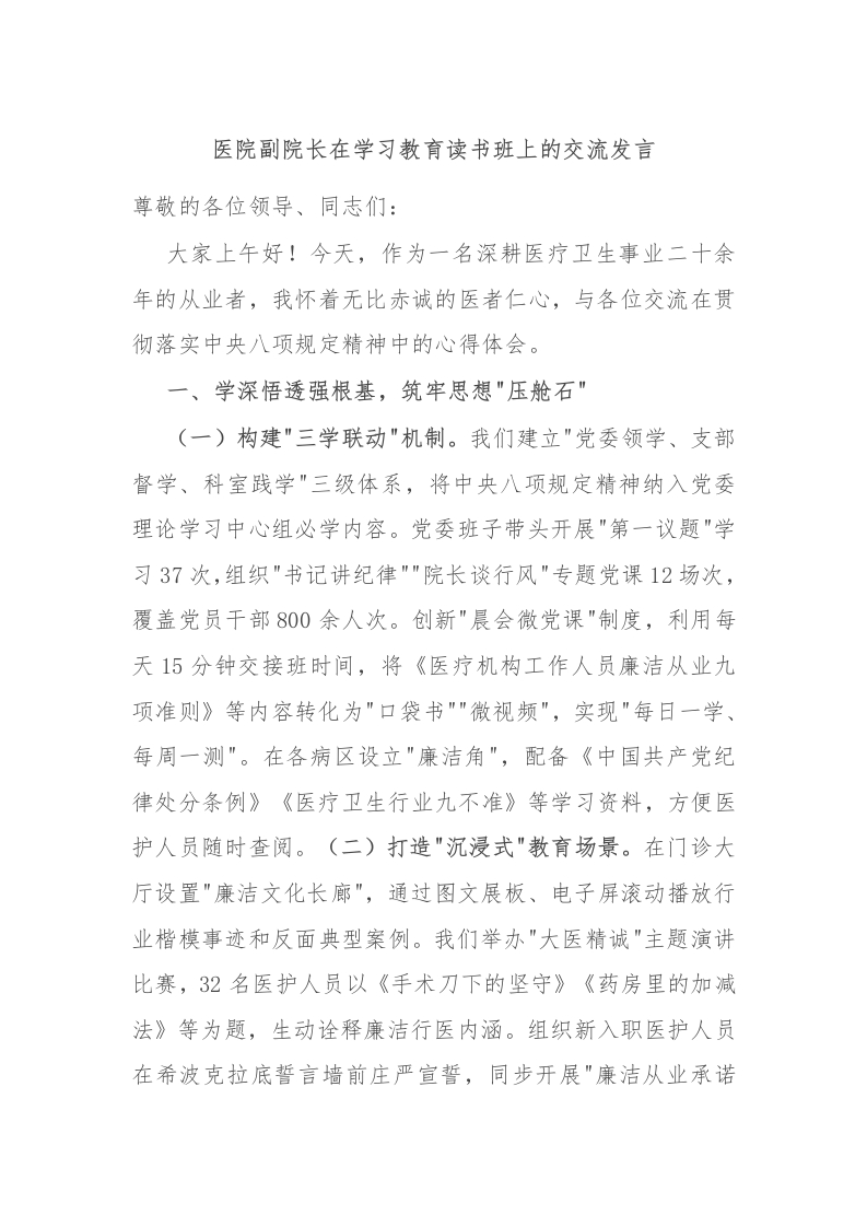 医院副院长在学习教育读书班上的交流发言-医者文库