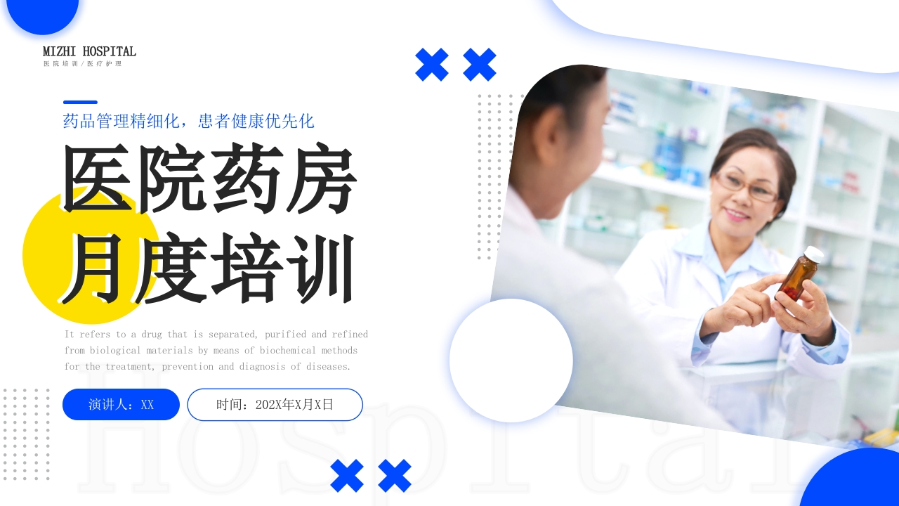 医院药房月度培训-医者文库