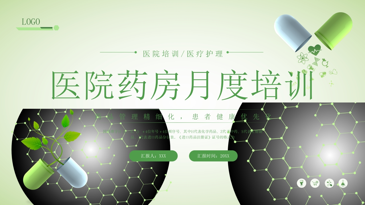 医院药房月度培训1-医者文库