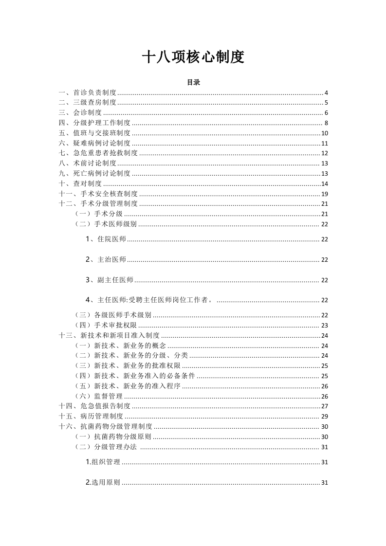 十八项核心制度2025版-医者文库