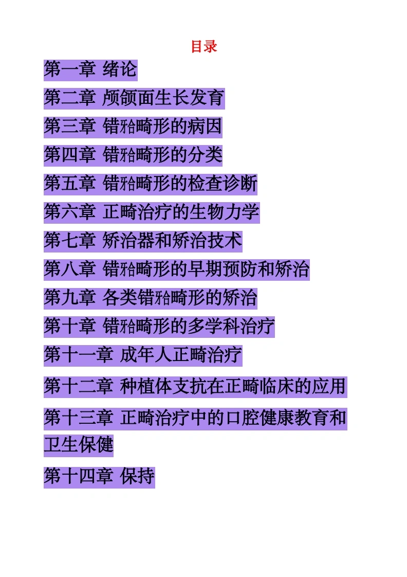 口腔正畸学笔记-医者文库