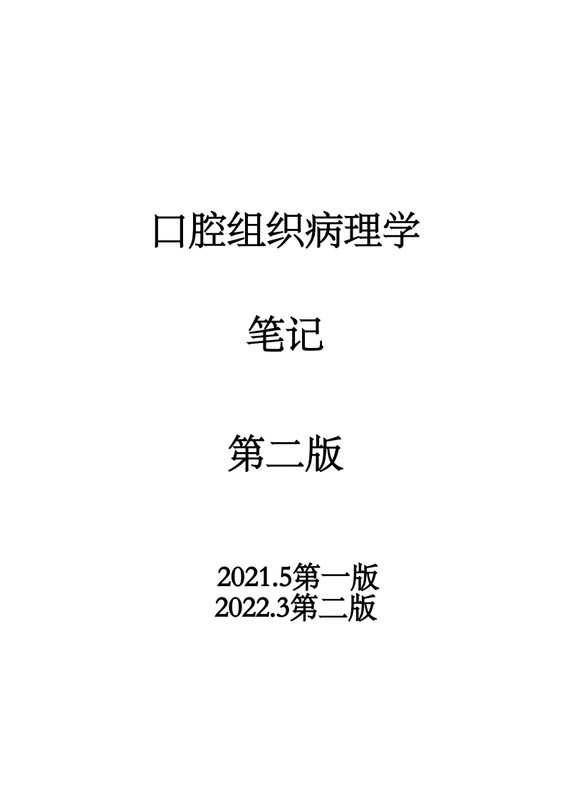 口腔组织病理学-医者文库