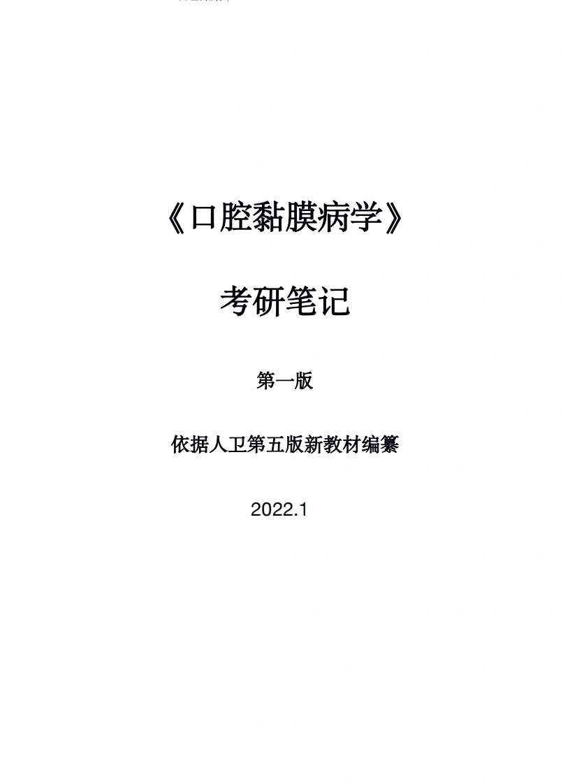 口腔黏膜病学