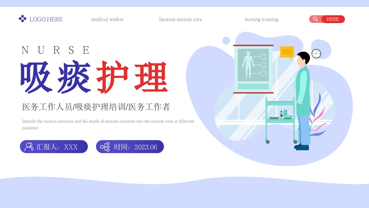 吸痰护理1-医者文库