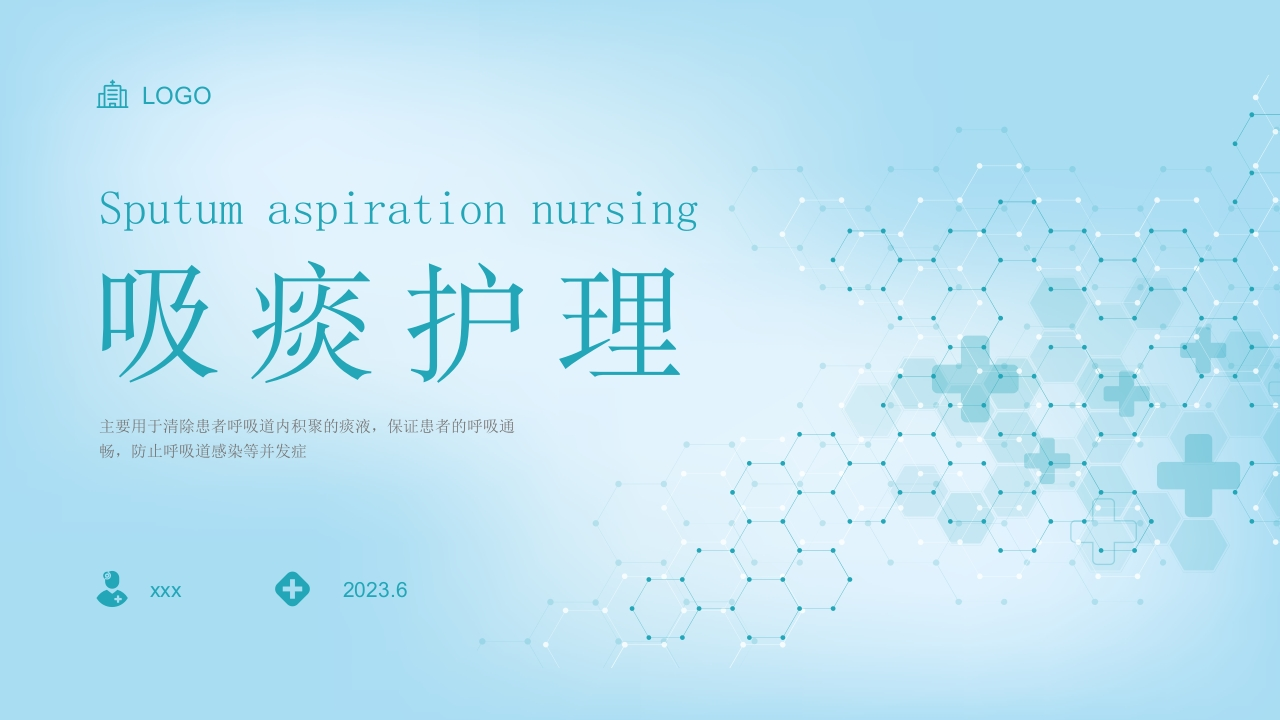 吸痰护理2-医者文库