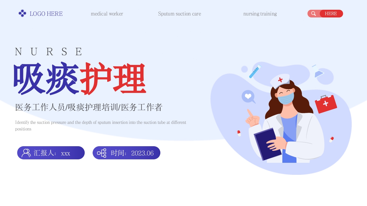 吸痰护理培训-医者文库