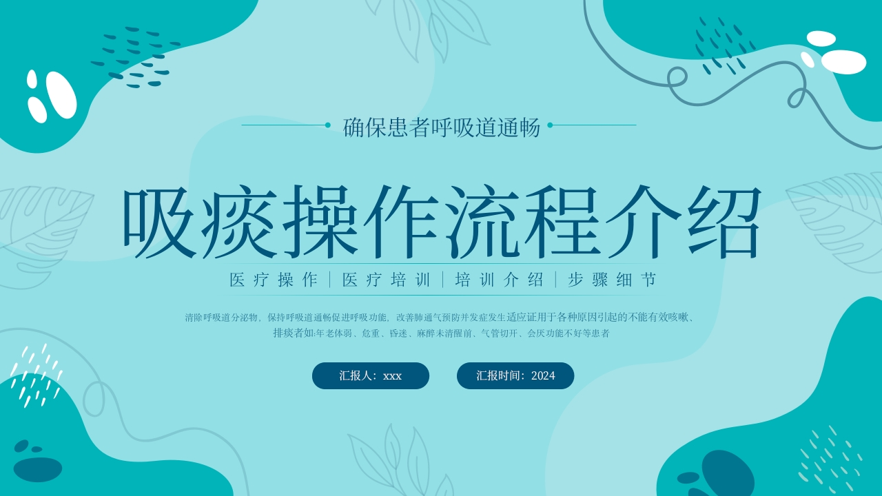 吸痰操作流程介绍-医者文库