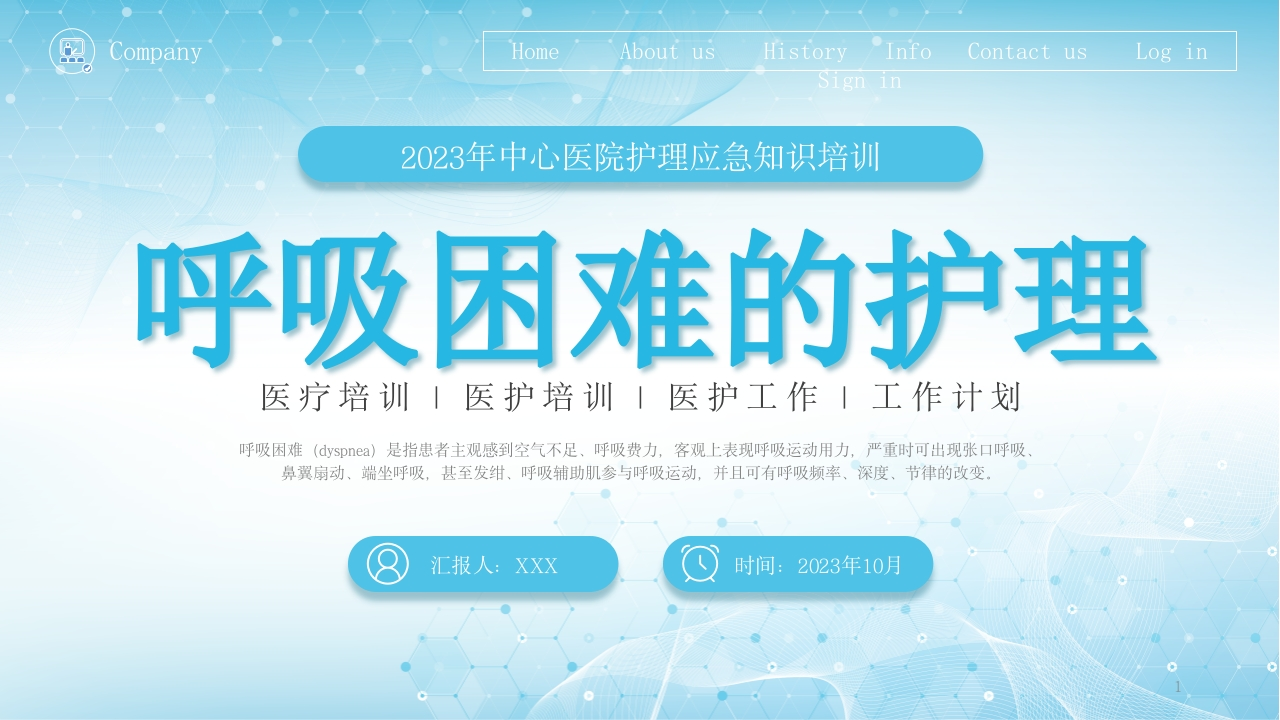 呼吸困难的护理1-医者文库