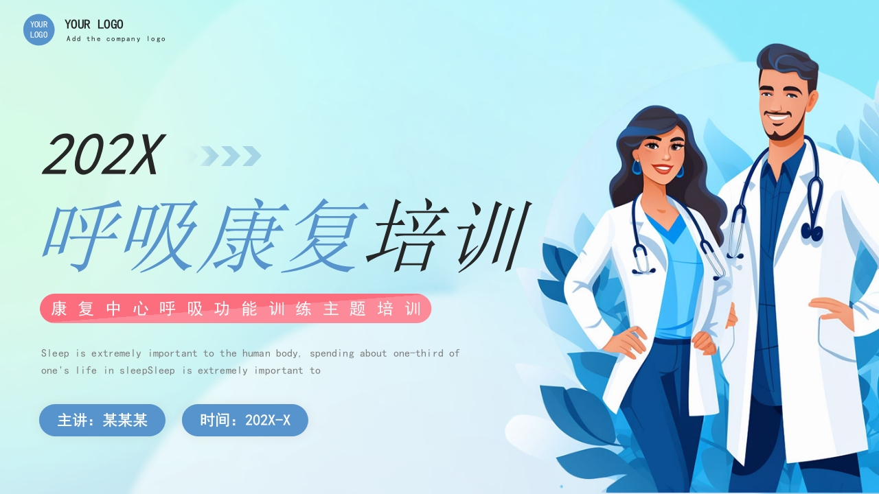 呼吸康复培训-医者文库