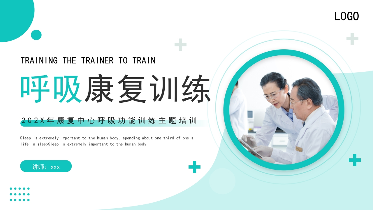 呼吸康复训练-医者文库